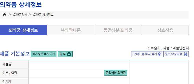 약학정보원 정보