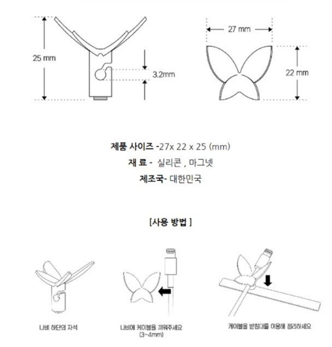 나비요 버전2 케이블 고정 방식