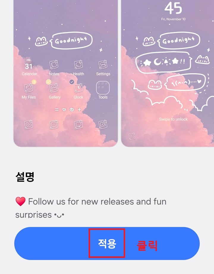 화면 아래에 적용 버튼 보임