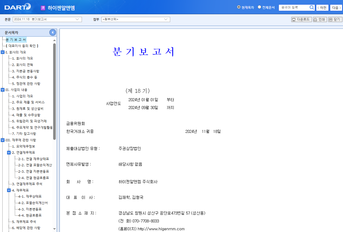 하이젠알앤엠 주가 휴머노이드 로봇 관련주