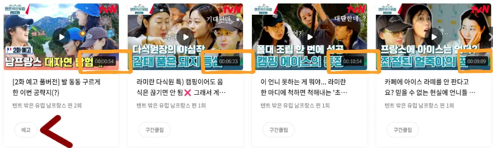 텐트밖은 유럽 예고편 다시보기