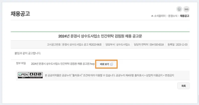 문경시청-구인구직-채용공고