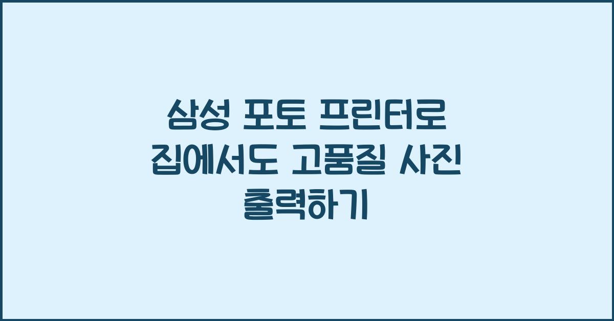삼성 포토 프린터