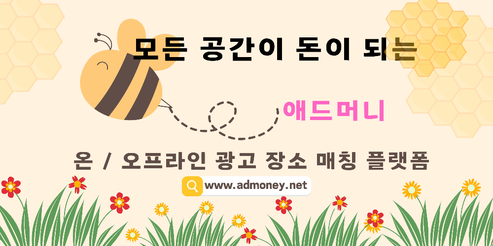 애드머니
