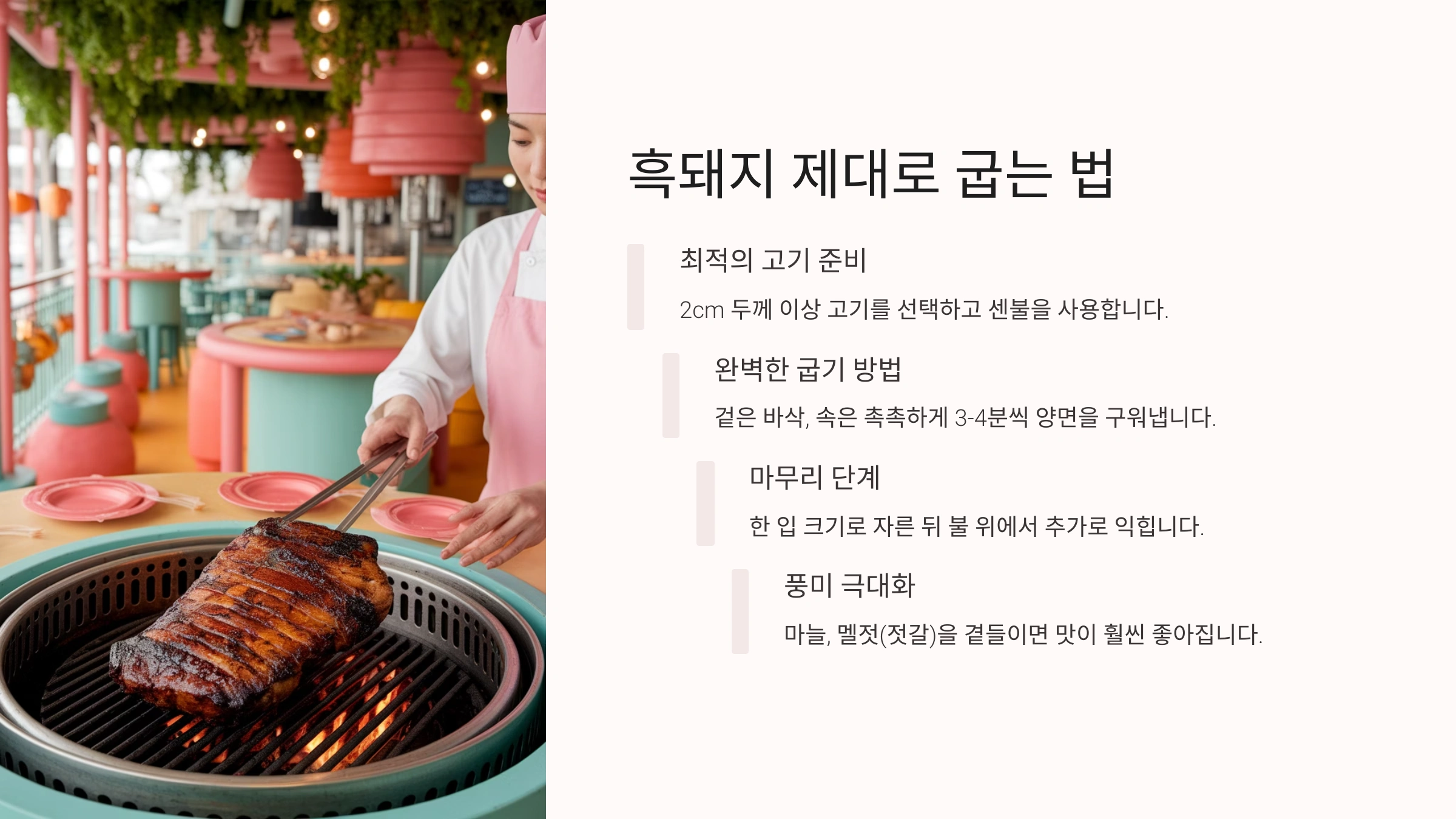 🔥 흑돼지 제대로 굽는 법