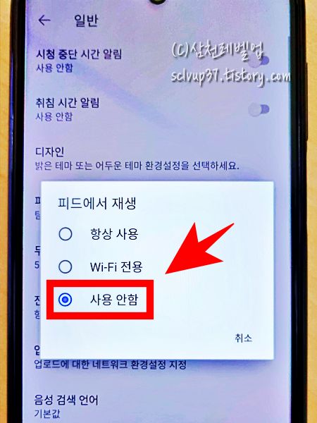 유튜브 앱 미리보기 끄기 피드에서 재생 사용 안함