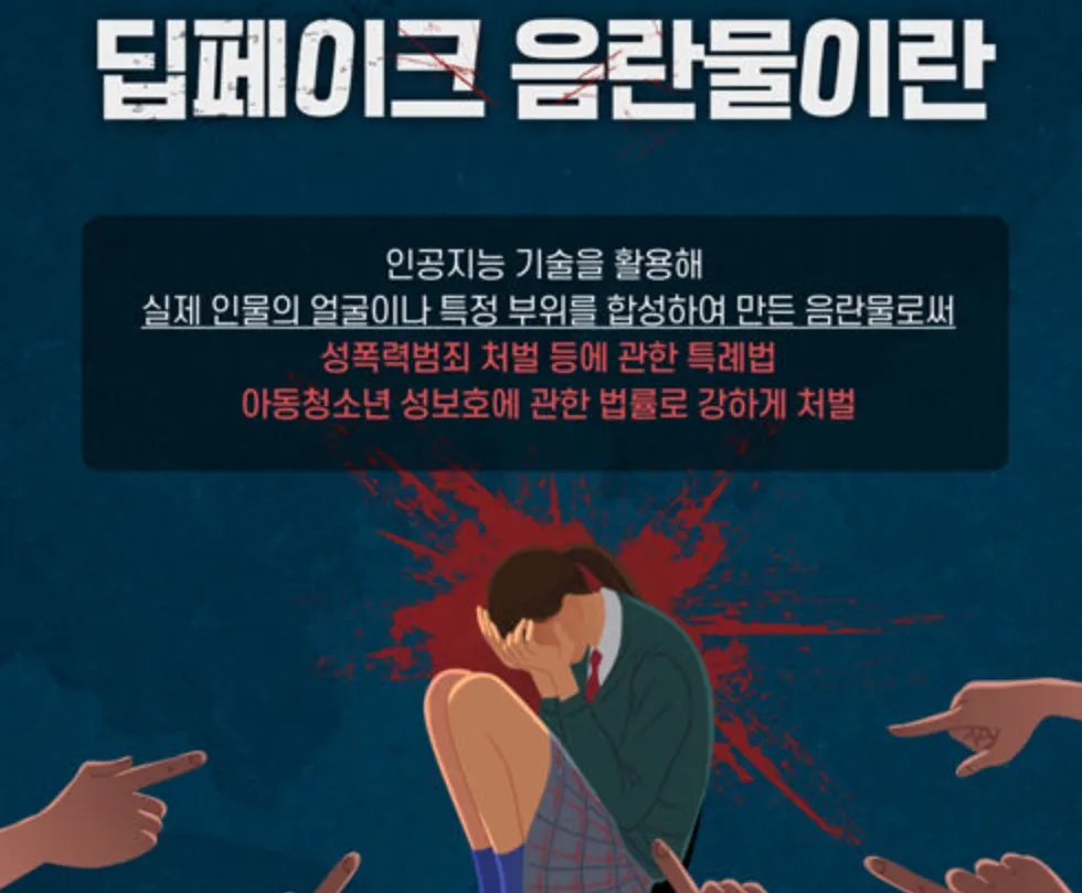딥페이크-학교-명단