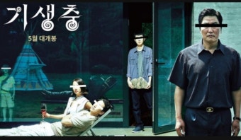영화 기생충 관련 사진.