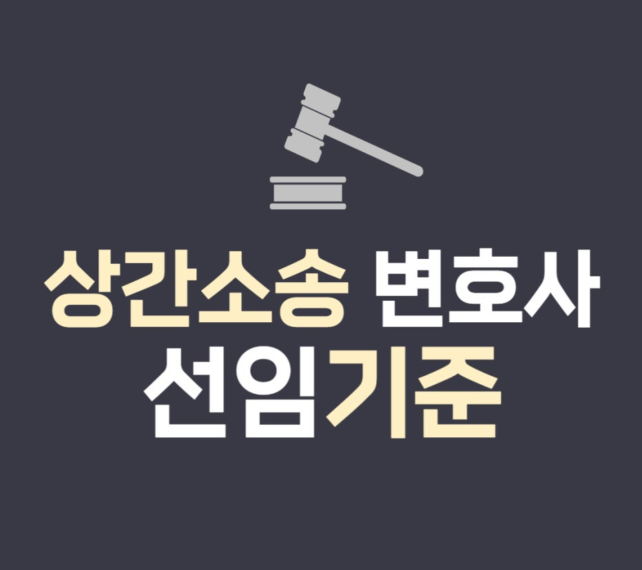 부산상간소송 변호사 선임