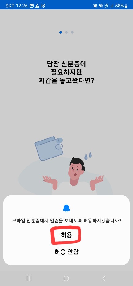 모바일 신분증