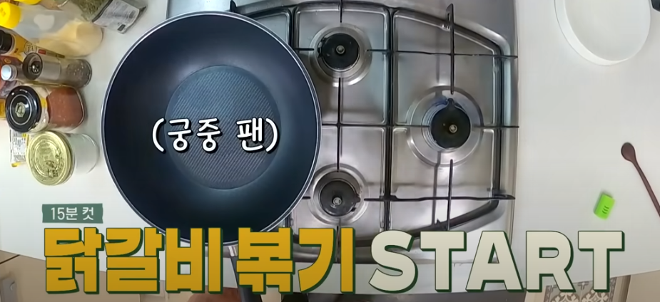 편스토랑 류수영 닭갈비 레시피 조리시작2