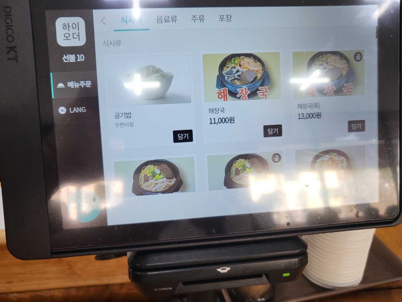 기흥 양평해장국 - 테블릿