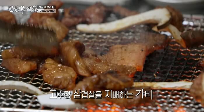 전현무계획3-고추장삼겹살