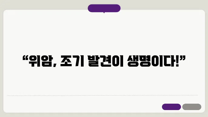 위암 조기 발견 통계