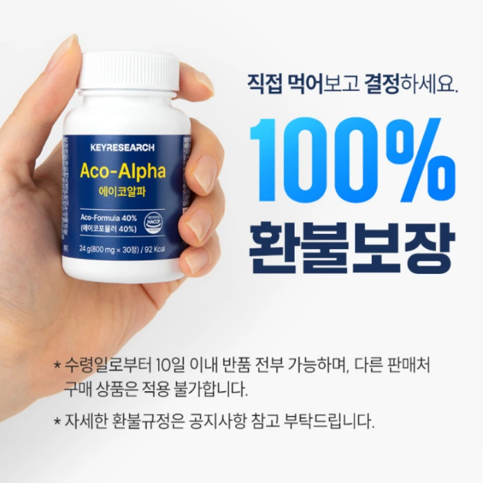 에이코알파 내돈내산 후기 부작용 성분 효과 가격 복용법 가격