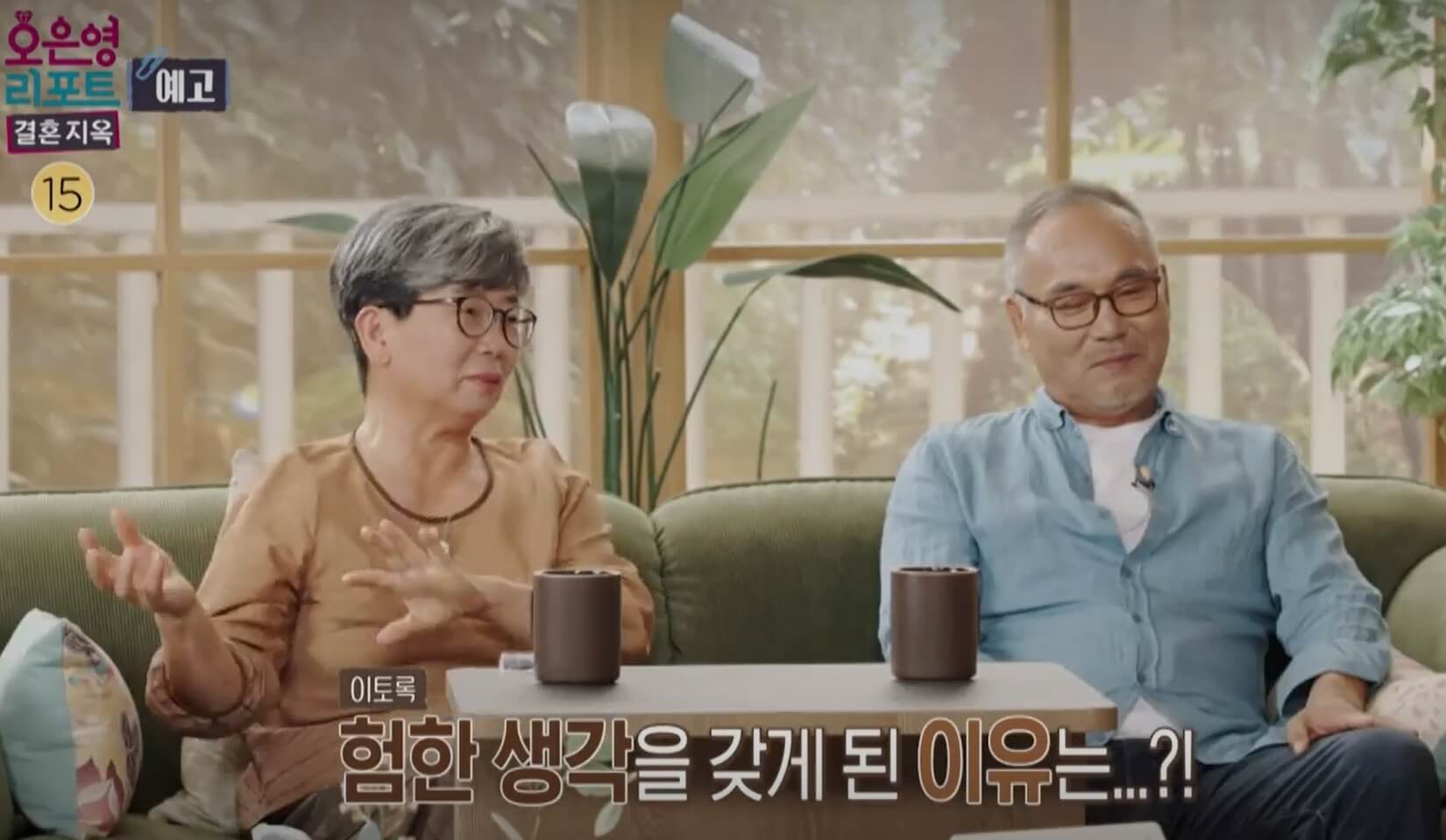 오은영-리포트-결혼지옥-91회-육십춘기-부부