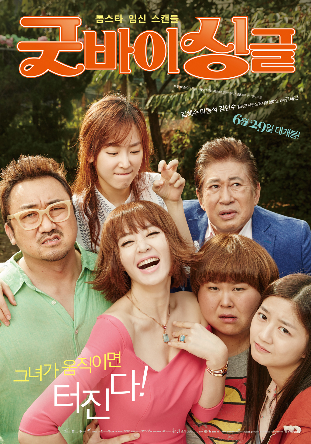 영화 굿바이 싱글 포스터