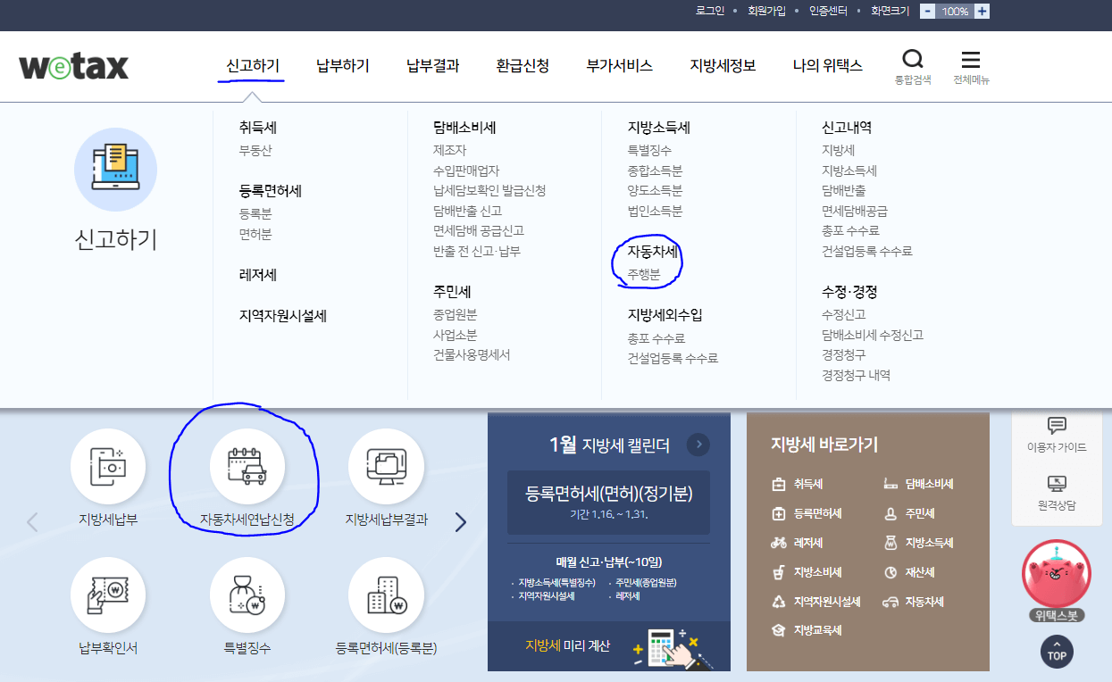 위택스 홈페이지