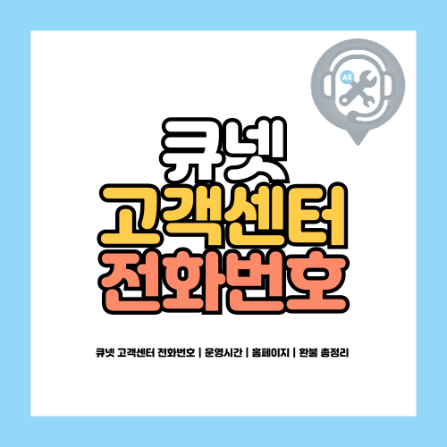 큐넷 고객센터 전화번호