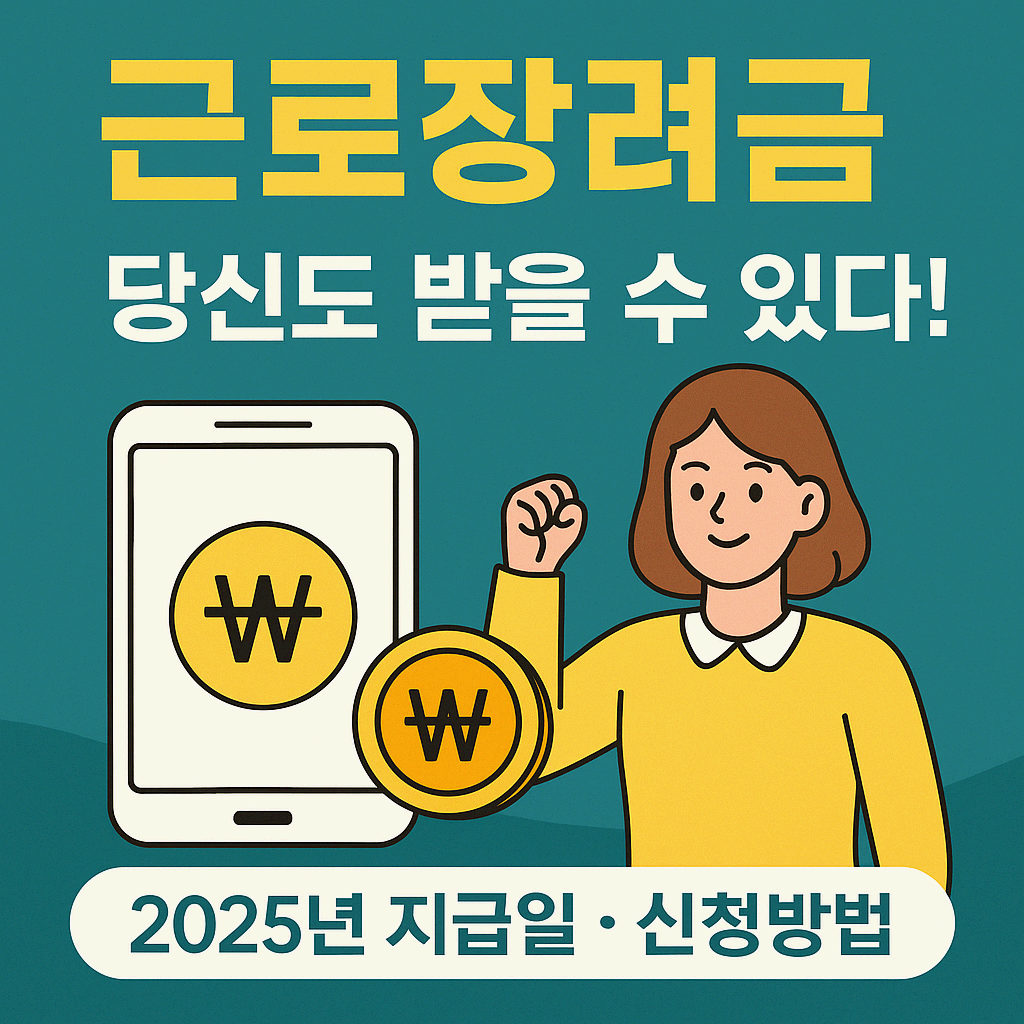 근로장려금 신청