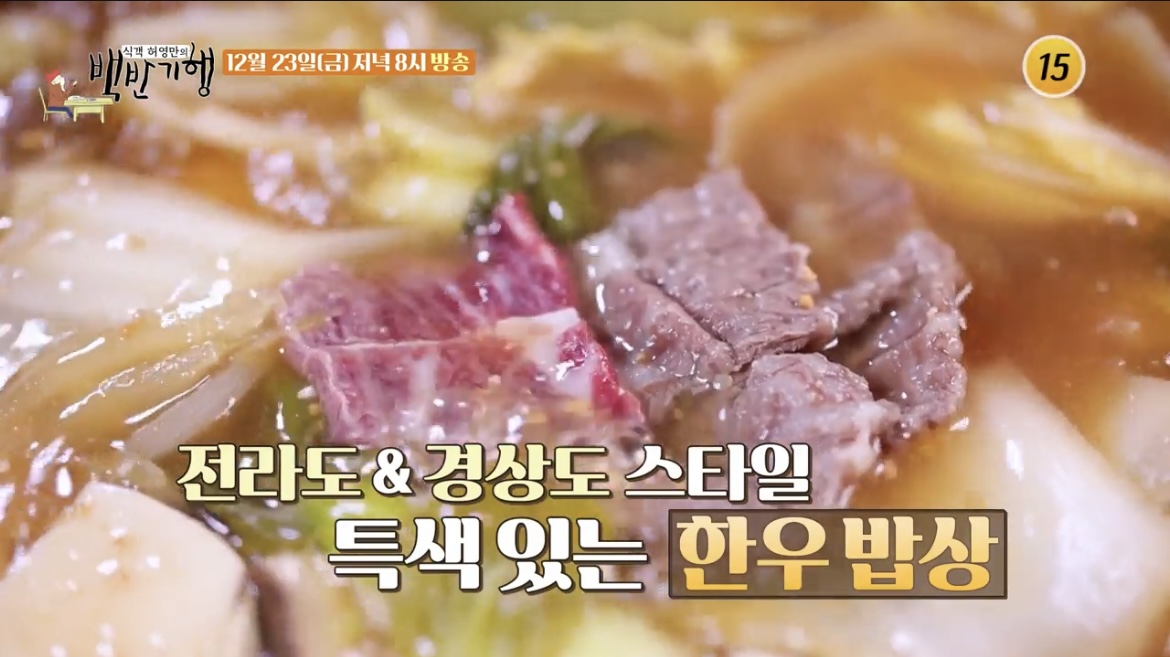 백반기행-해남-된장-샤브-사진