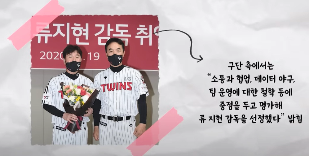 LG-트윈스-류지현-감독-선임