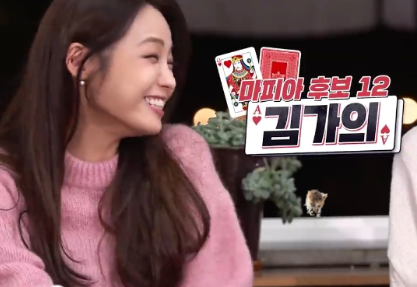 러브마피아 김가의 