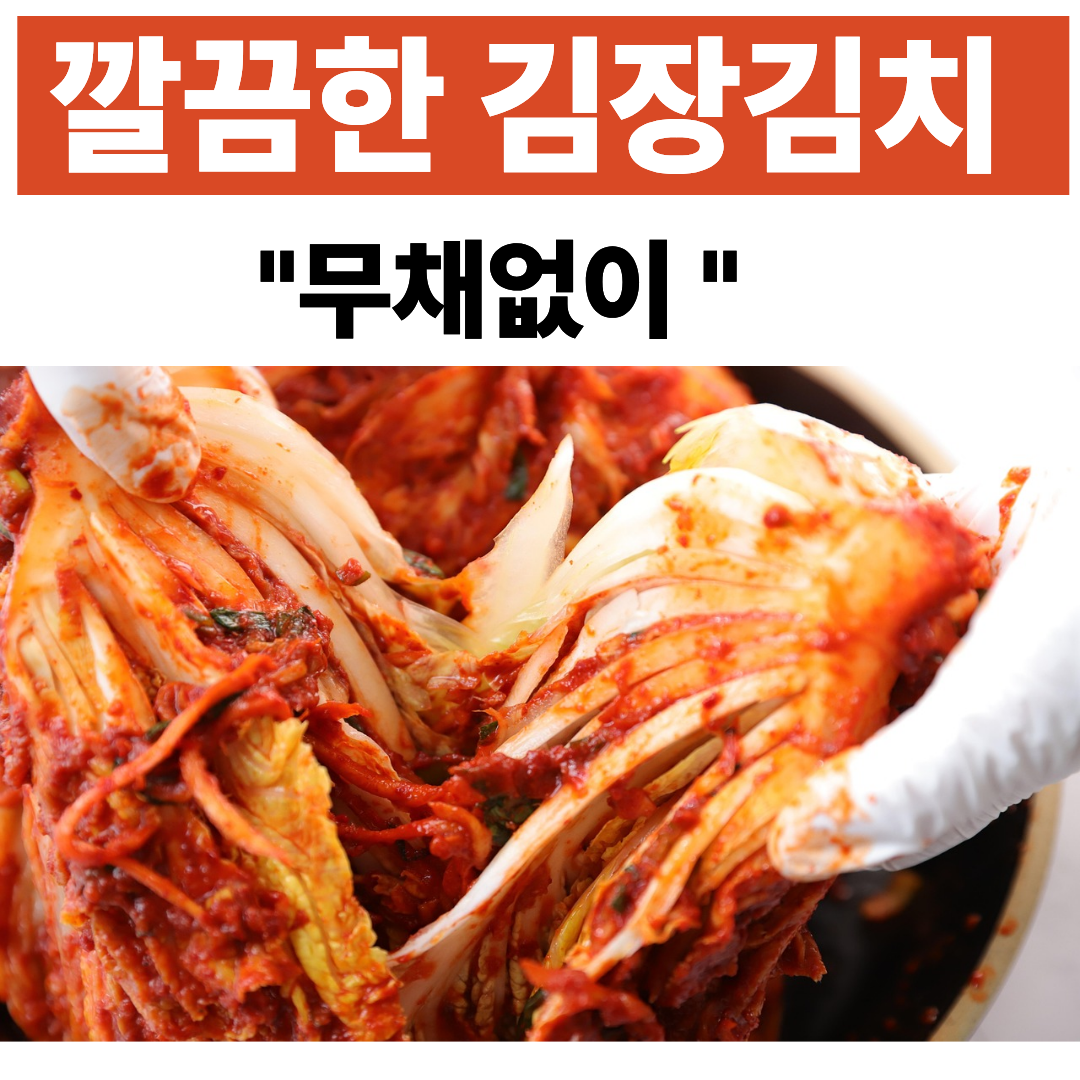 무채 없이 “무 갈아 넣는 김장김치” 만드는 법