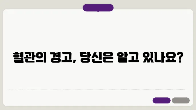 혈관질환 종류
