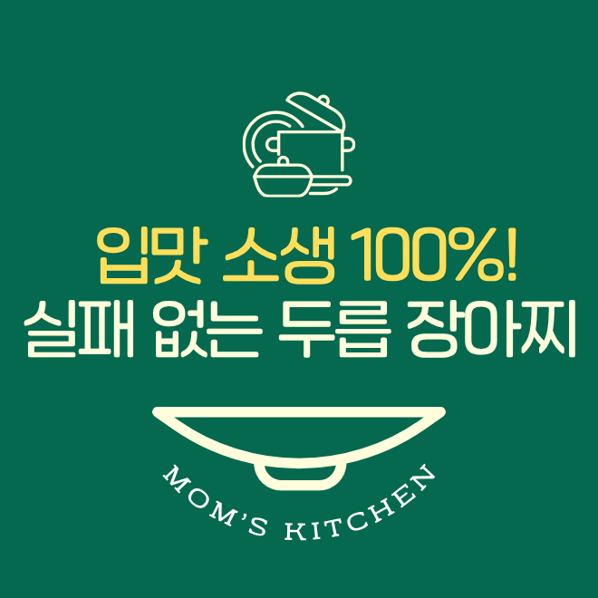 두릅 장아찌 만드는법