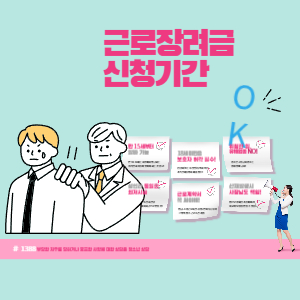 근로장려금 지급일