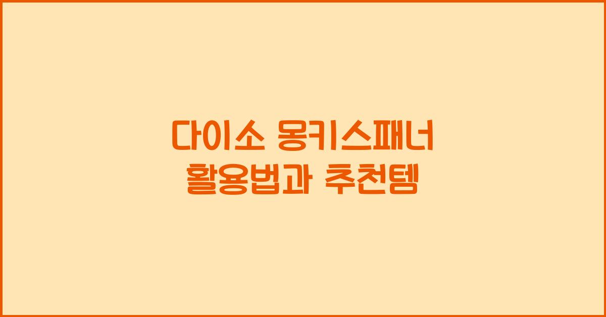 다이소 몽키스패너