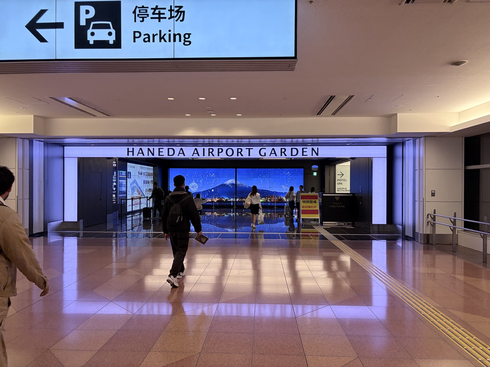 하네다공항 3터미널에서 도보 5분, 빌라 폰테뉴 그랜드 호텔 후기 (환승호텔) Hotel Villa Fontaine Grand Haneda Airport