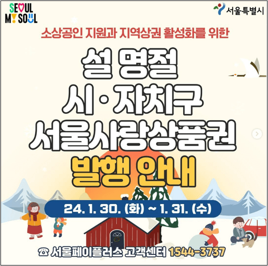 서울사랑상품권 발행일정