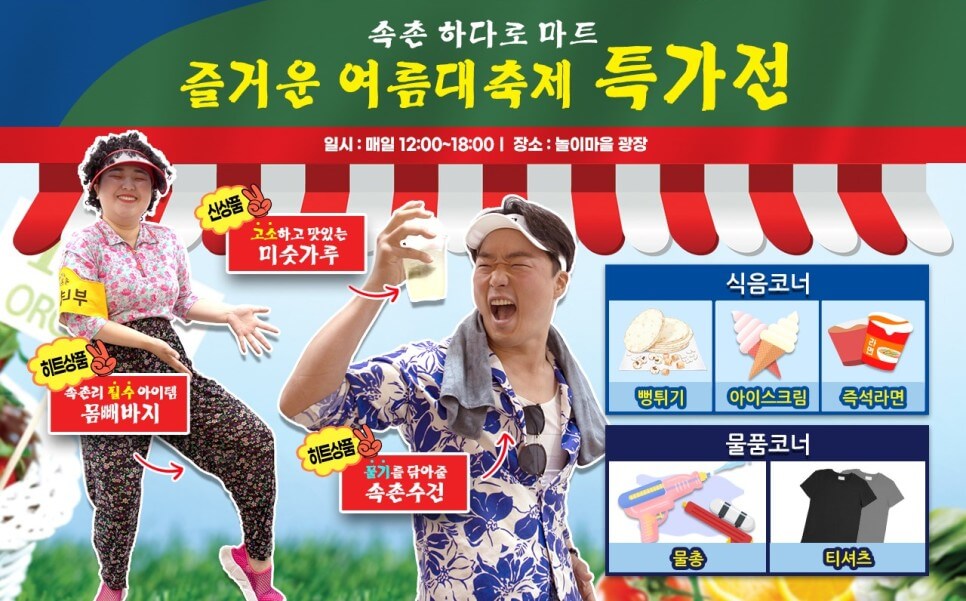 한국민속촌 여름 축제