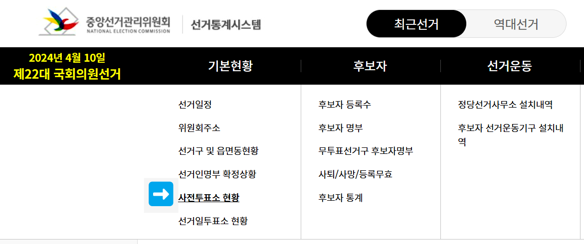 사전투표소 상황 위치 찾기