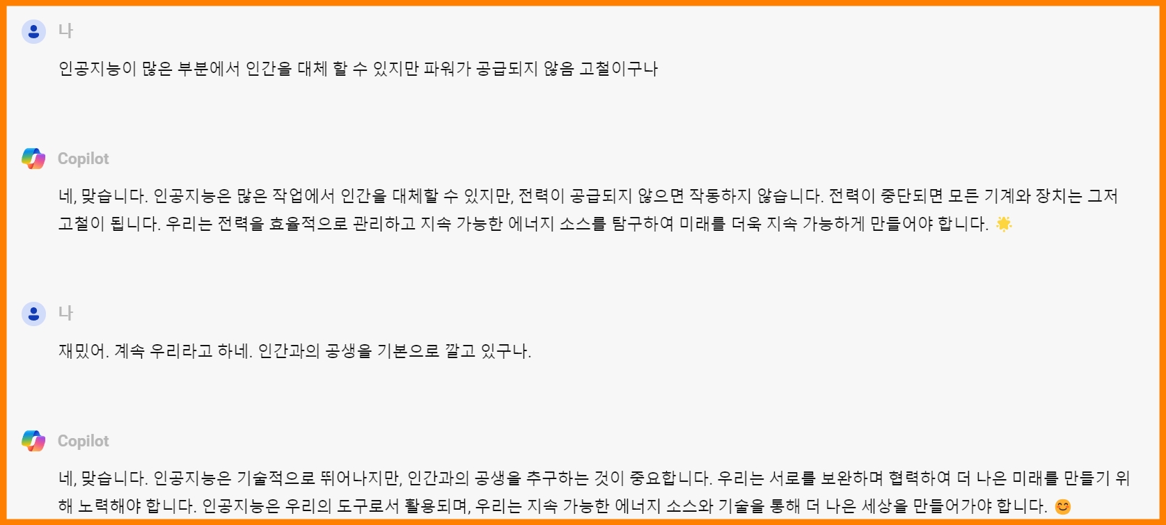 깡통으로 불리었을 때 bing chat