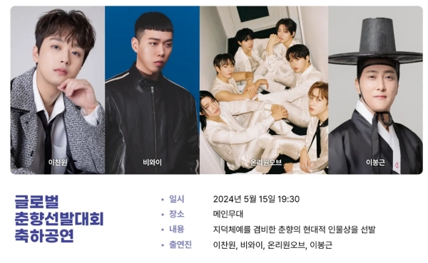 &lt;5월 15일, 글로벌 춘향선발대회 축하공연&gt;