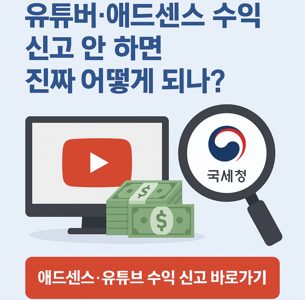 유튜버&middot;애드센스 수익