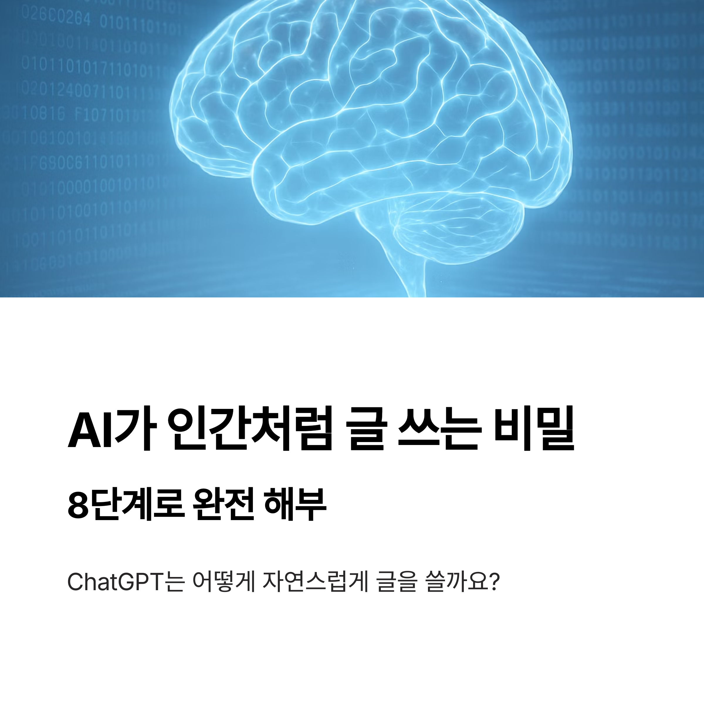 생성형 AI 작동 원리