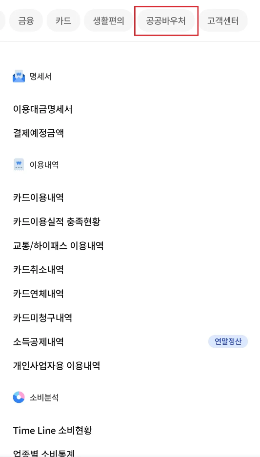 공공바우처