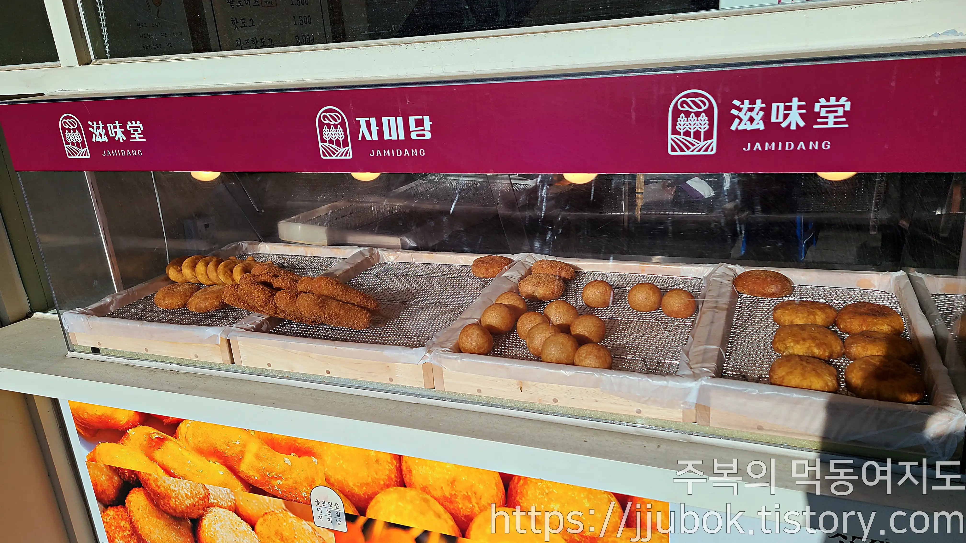 자미당-답동점-판매-메뉴