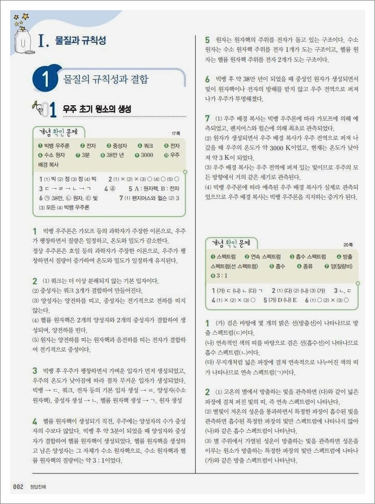 완자 통합과학 답지 완자 통합과학 답지