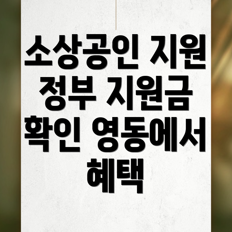 정부지원금