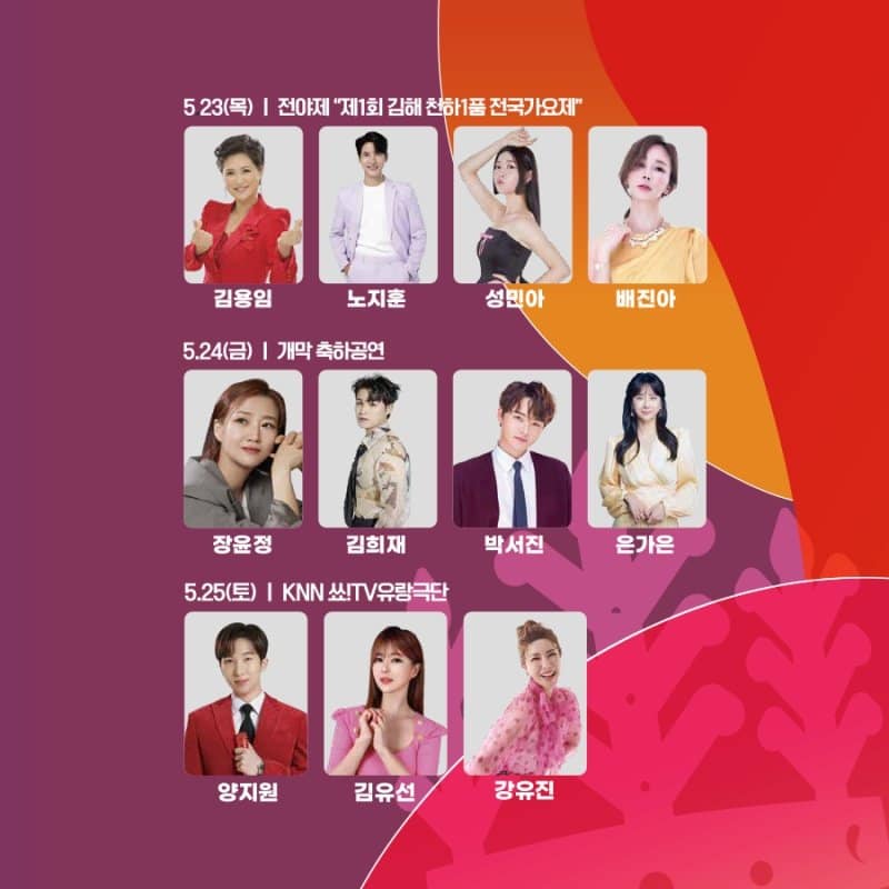 제1 회 김해한우축제 축하공연