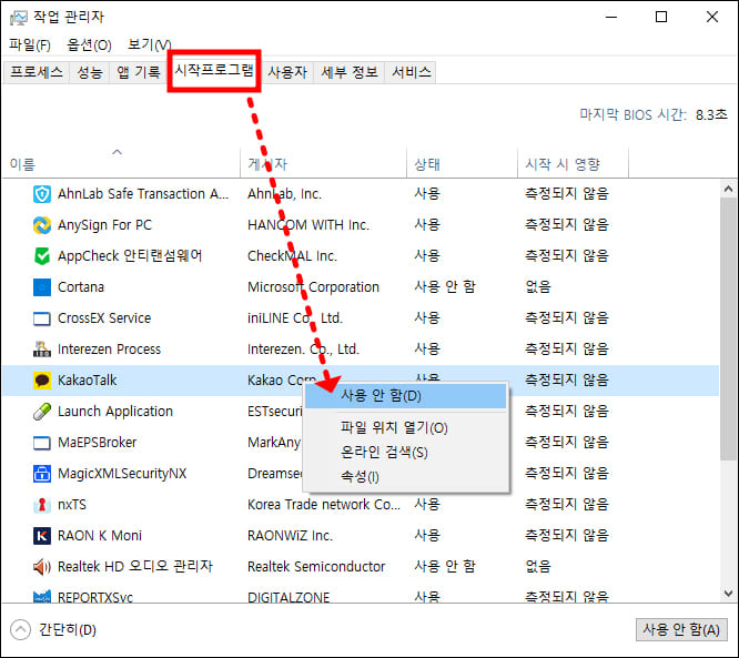 윈도우10 시작프로그램 정리 방법