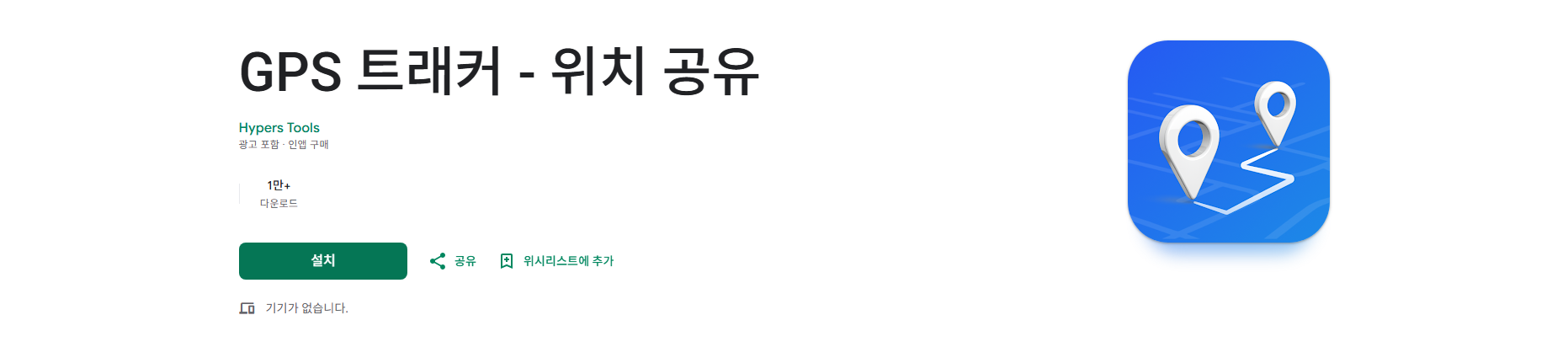 GPS 트래커, 가족 자녀 실시간 위치 공유