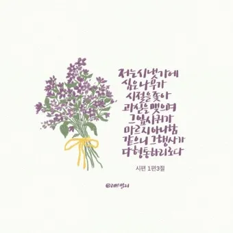 시편 1편 설교 아이디어 묵상 말씀 준비_4