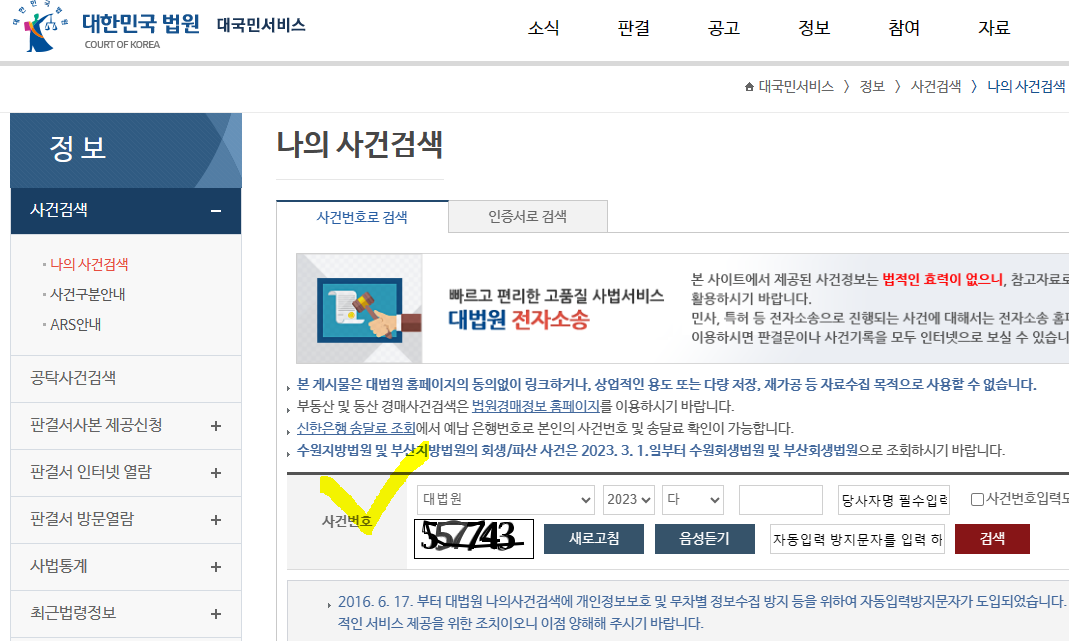 사건번호 검색3