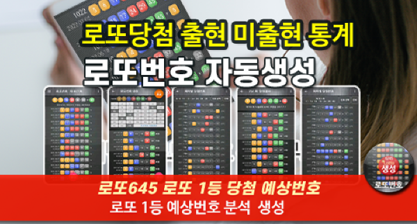 로또번호 자동생성 예상번호 당첨번호 분석 생성기